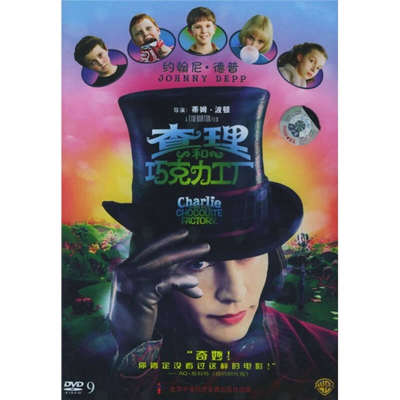 查理和巧克力工厂(dvd9)