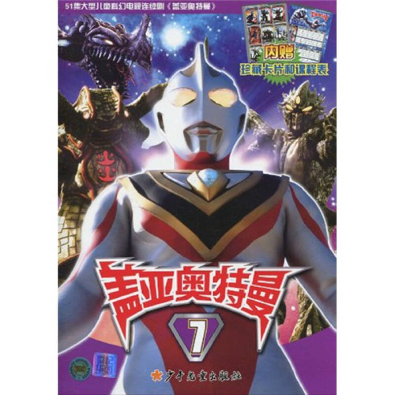 盖亚奥特曼7 京东自营