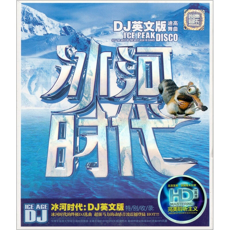 2011冰河时代-dj英文版(cd) 自营