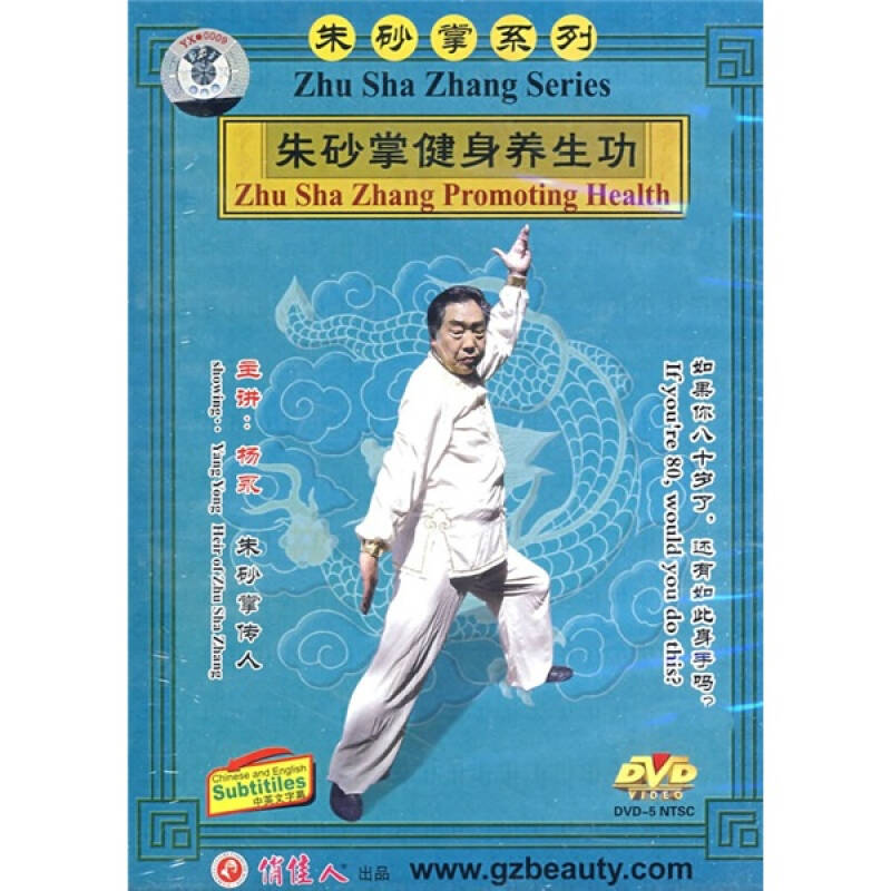 朱砂掌系列朱砂掌健身养生功(2dvd)