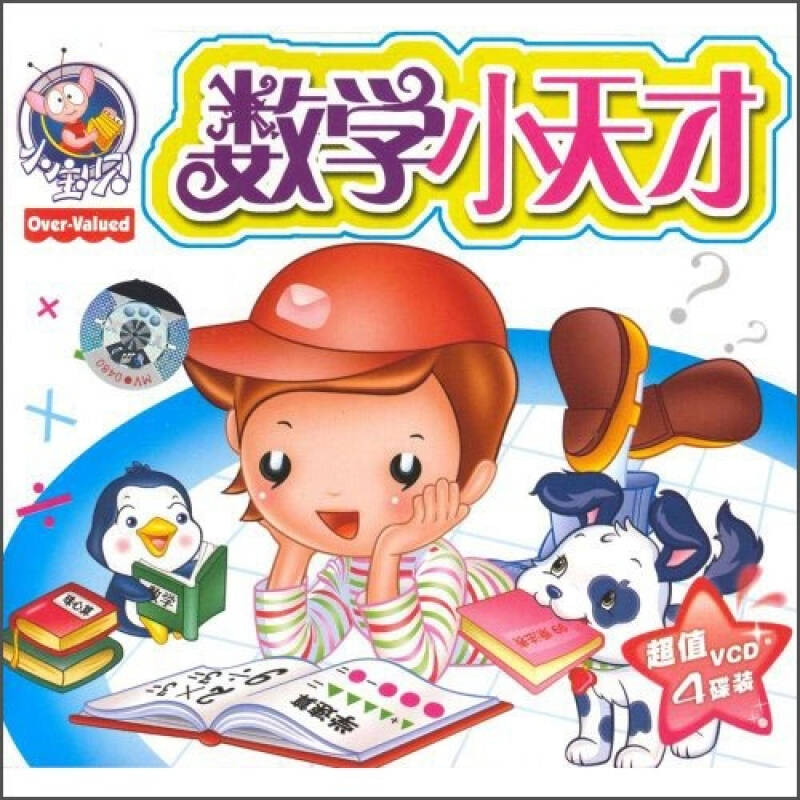 数学小天才(4vcd)