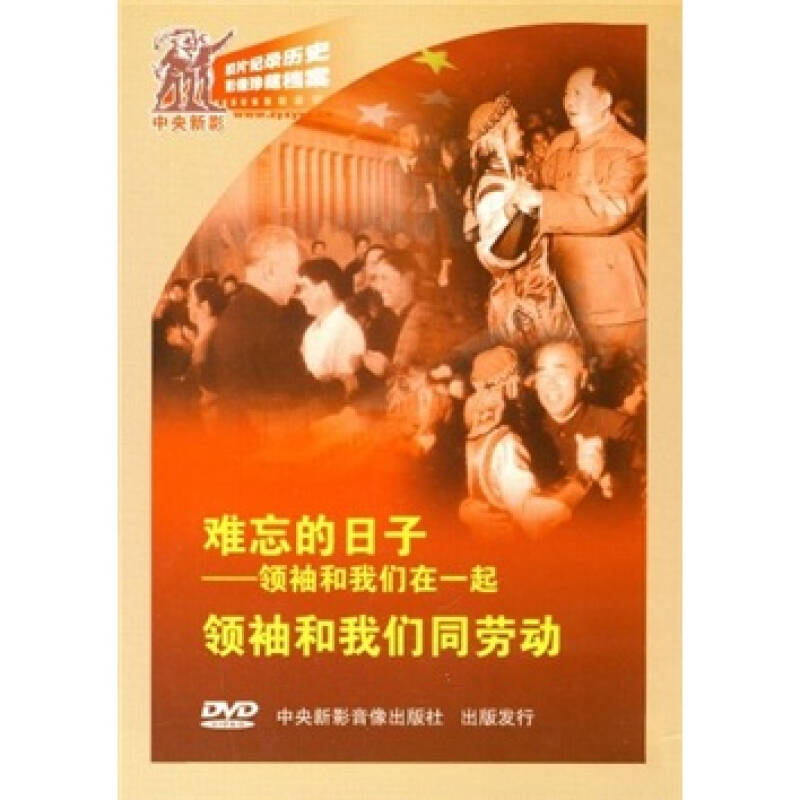 难忘的日子(dvd)