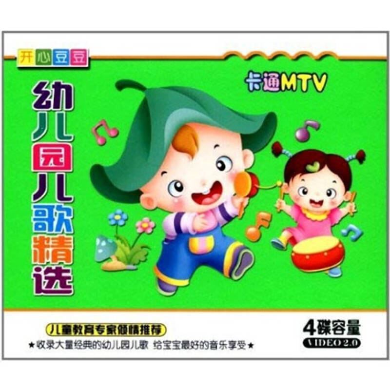 幼儿园儿歌精选(卡通mtv)(2vcd)