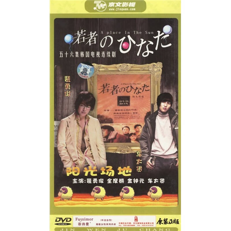 阳光场地(8dvd)(新-影视) 自营