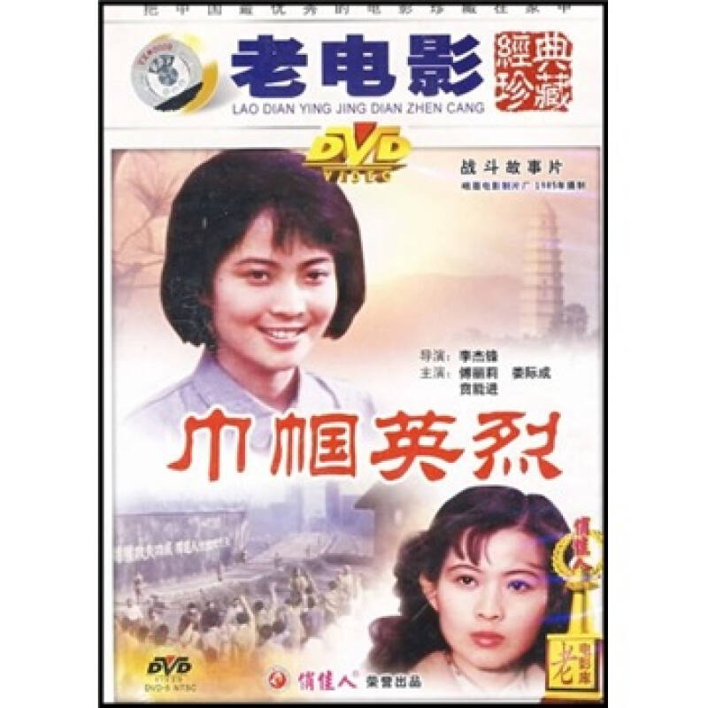 巾帼英烈(dvd)