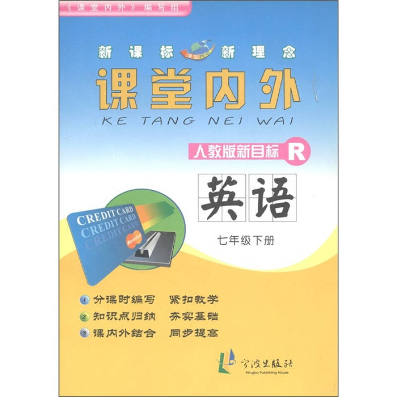 课堂内外:英语(七年级下册(人教版新目标)r 自营