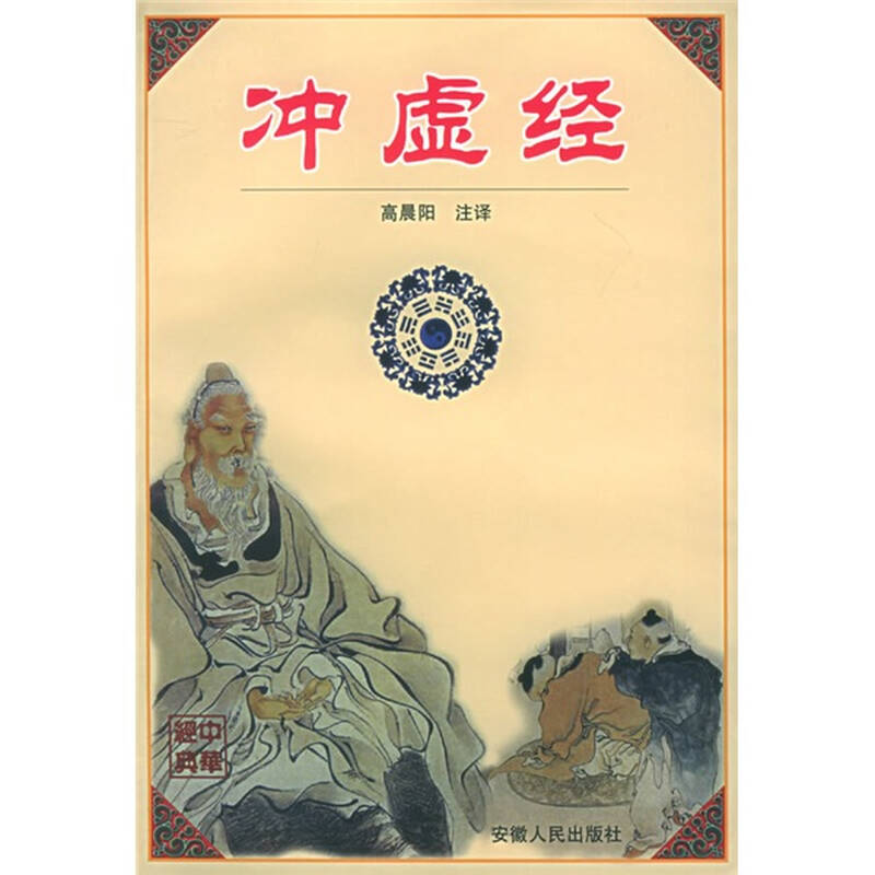 冲虚经 京东自营