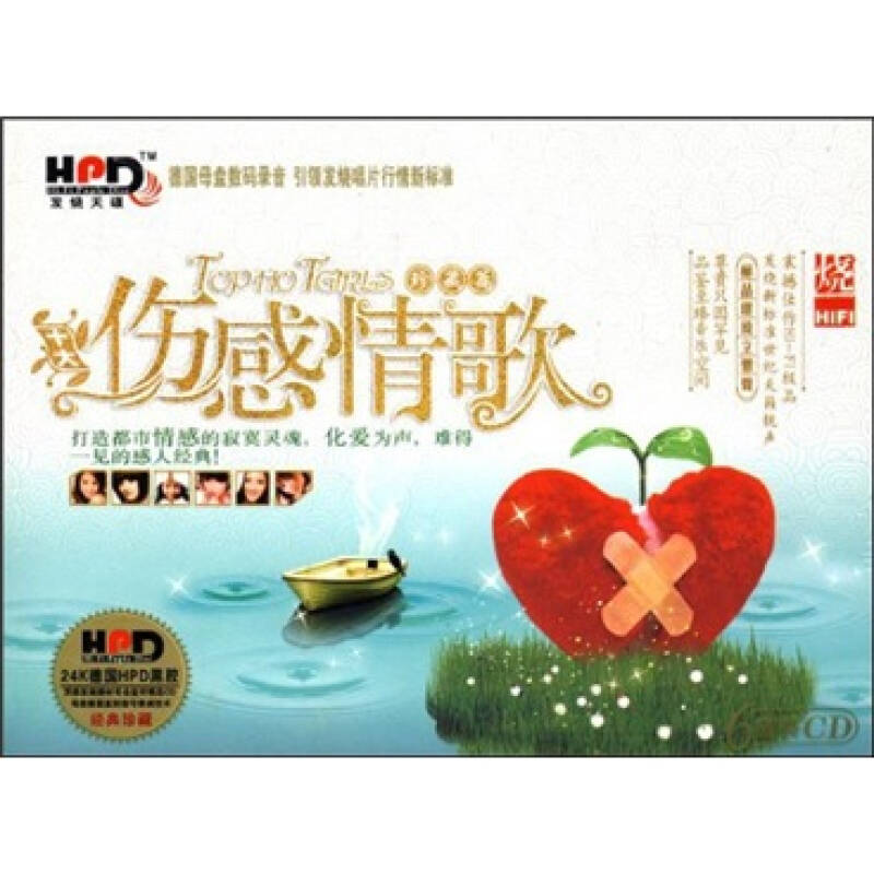 十大伤感情歌:珍藏篇(6cd)