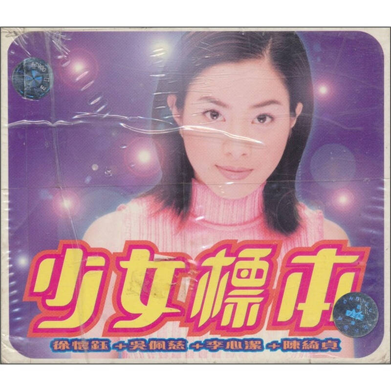 中图原装进口系列:少女标本(3cd(京东专卖 自营