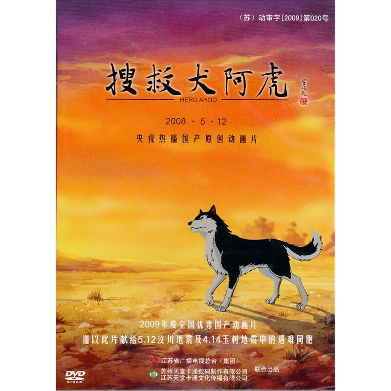 搜救犬阿虎(4dvd)