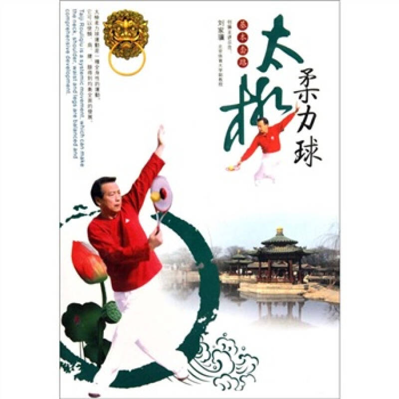 太极柔力球基本套路(dvd)