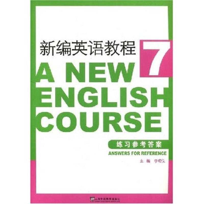新编英语教程7:练习参考答案