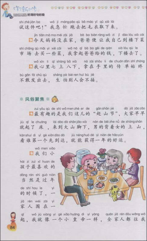 作文新起步:小学生好词好句好段(适合1-3年级)