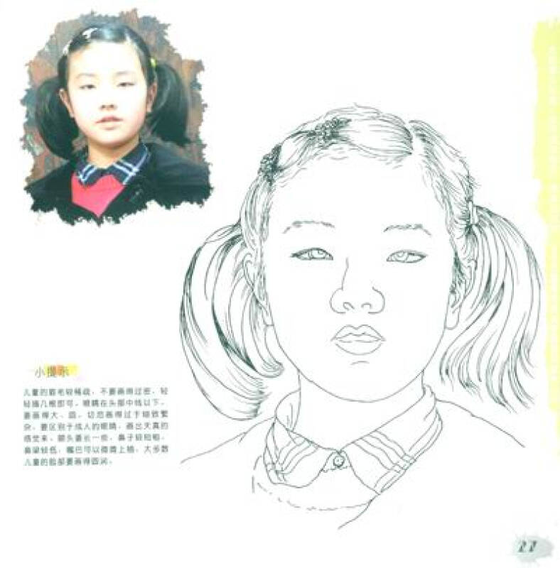 自营全国青少年宫·少年儿童美术培训专用教材系列丛书:线描人物头像