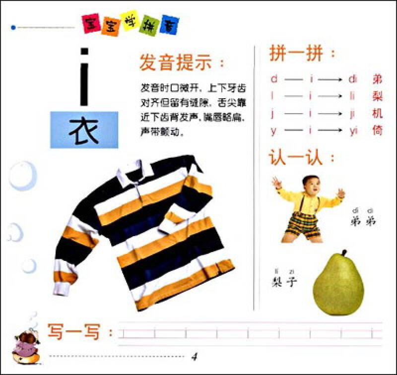 海豚幼儿启蒙系列:宝宝学拼音