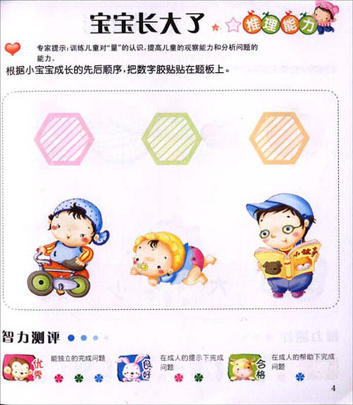 幼儿智力开发丛书:左脑训练3-4岁