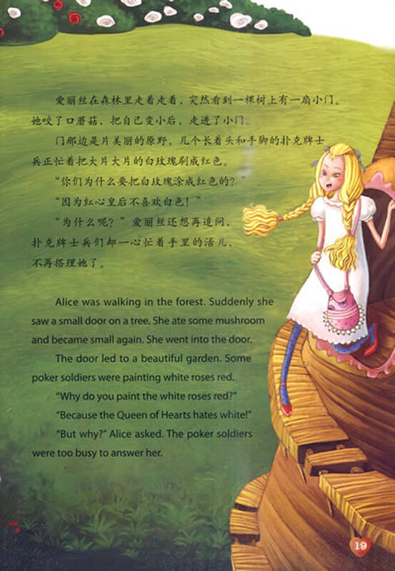 萤火虫世界经典童话双语绘本:爱丽丝漫游奇境记(汉英对照)