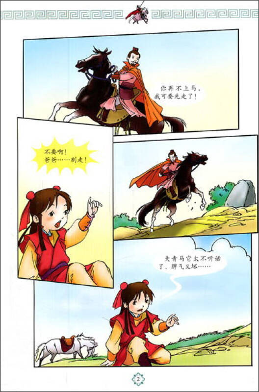 中华人文传承故事系列彩绘版:木兰从军