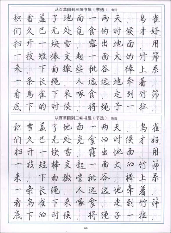 学生临写钢笔字帖系列:中学生现代文楷行二体钢笔字帖