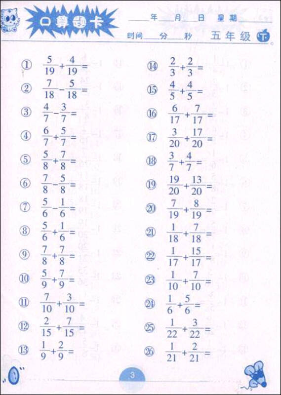 数学口算题卡:5年级(下)