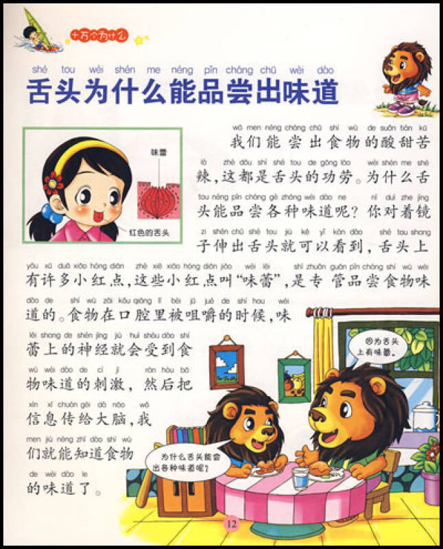 我的第一本十万个为什么(共4册)