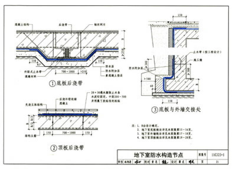 国家建筑标准设计图集11cj23-1:自粘防水材料建筑构造
