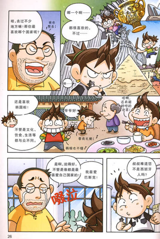 我的第一本历史探险漫画书·寻宝记系列:西班牙寻宝记