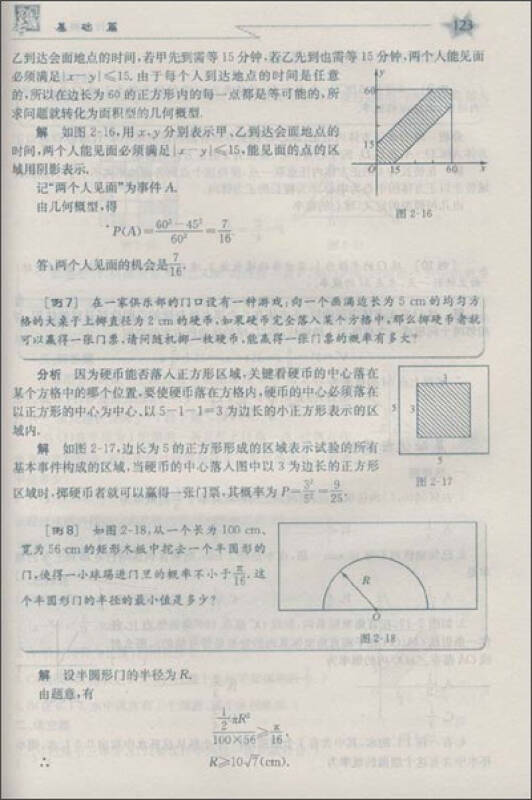 龙门专题·统计与概率:高中数学