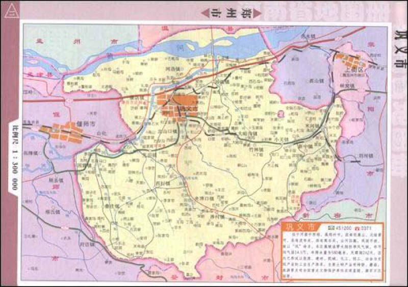 河南省地图册(2006新版)图片