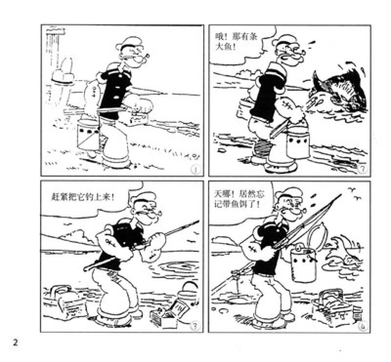 世界连环漫画经典之作:大力水手(全集)(纪念珍藏版)