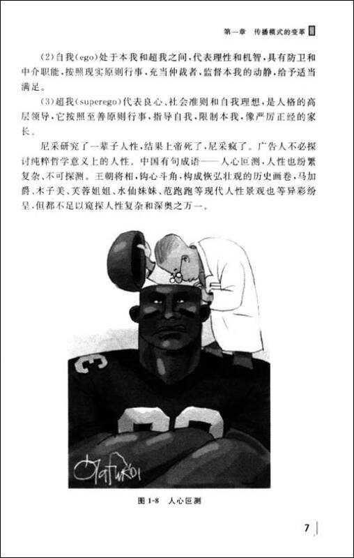 隐藏的说客:潜意识广告研究 自营