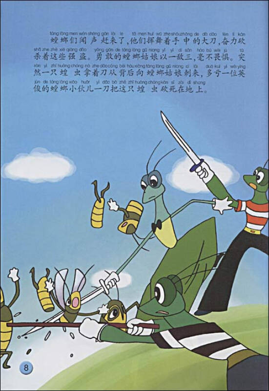 中国动画经典·黑猫警长:吃丈夫的螳螂