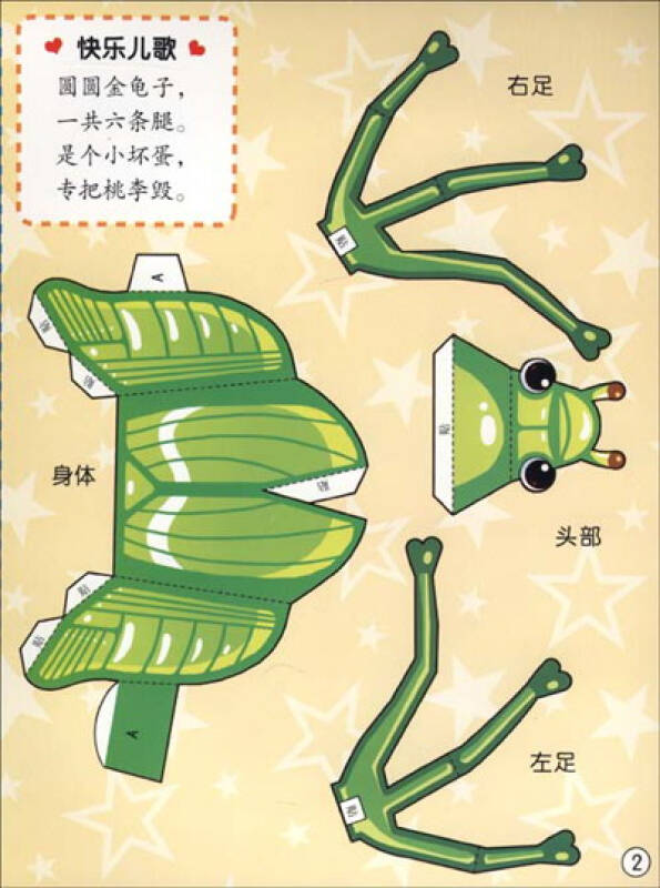 阳光宝贝 巧手宝贝儿歌小手工:小蚱蜢蹦蹦跳