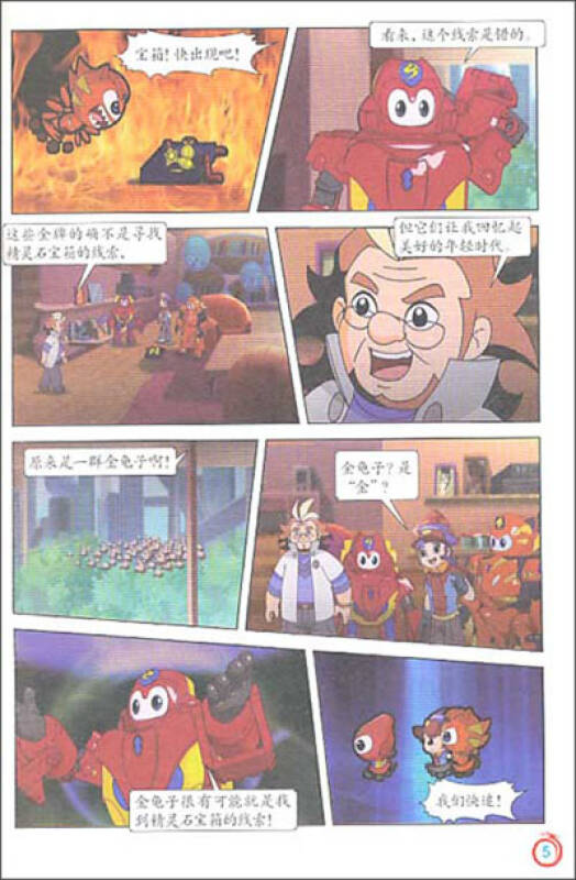 钢甲卡卡龙7:火锅救援队