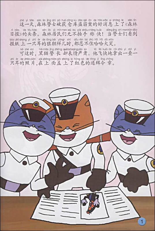 中国动画经典·黑猫警长:空中擒敌 自营