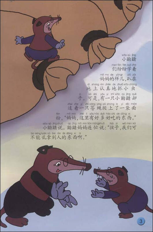 中国动画经典·黑猫警长:痛歼搬仓鼠(注音版)