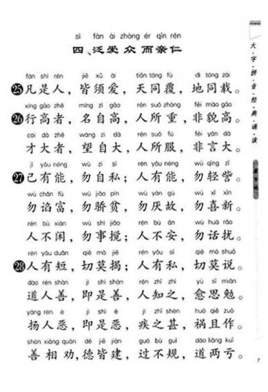 大字拼音经典诵读:弟子规·三字经·千字文·笠翁对韵