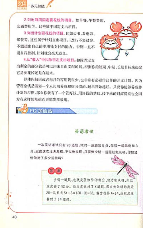 优秀小学生财商大提升