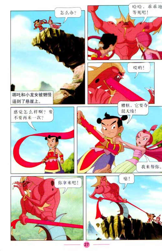 哪吒主题曲曲谱