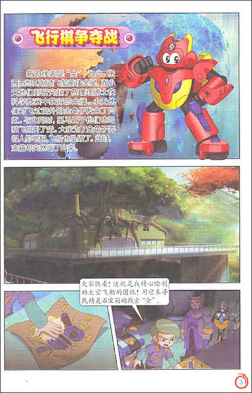 钢甲卡卡龙7:火锅救援队