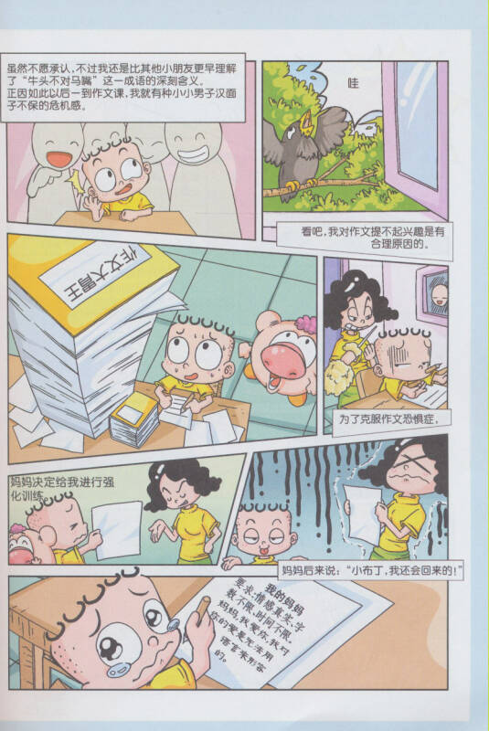 超级布丁:小学生作文限时200字(看漫画学作文)