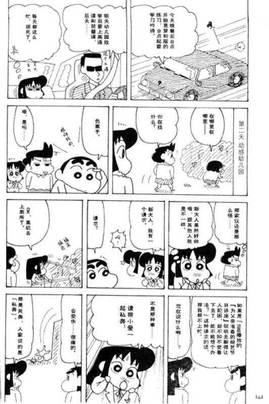 蜡笔小新成人怀旧绘本学习剑道