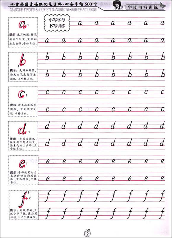 ></p></a> 英语书法步步高·小学英语手写体钢笔字帖:必备单词500个