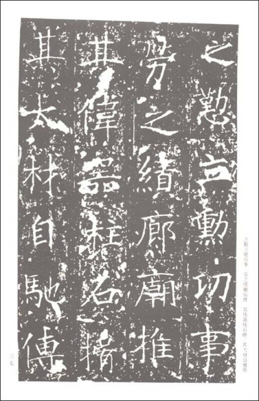 中国古代经典碑帖(3):龙藏寺碑