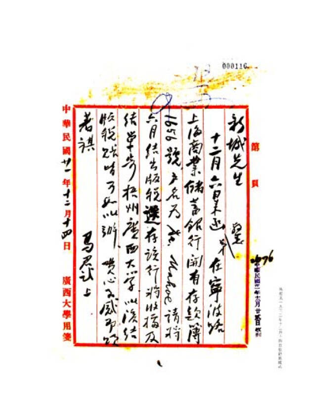 中华书局收藏现代名人书信手迹