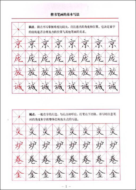 5000常用字硬笔楷书描摹字帖 京东自营