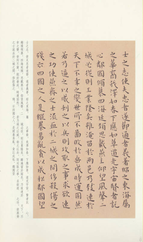 历代小楷名作选刊:王宠临晋唐小楷选