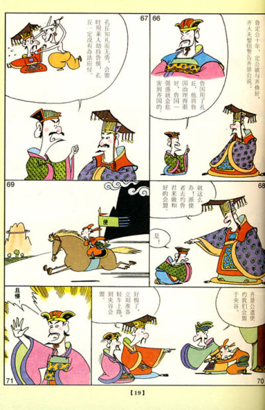 蔡志忠典藏国学漫画系列(全新彩版,套装全18册)