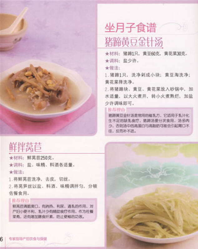 现代人:专家指导产后饮食与保健