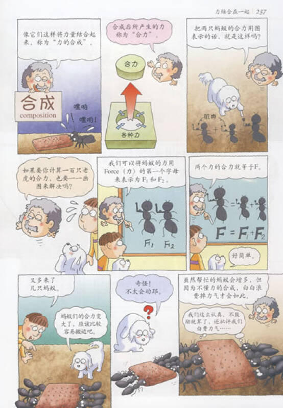 启发精选大能力学习丛书·上初中必读的科学漫画1:地球科学,物理